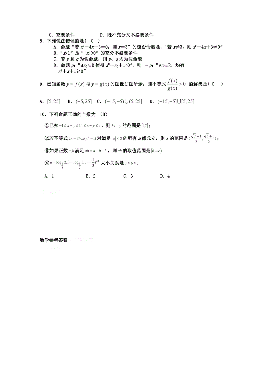 12-13学年高二第一学期 数学基础精练（64）.doc_第2页