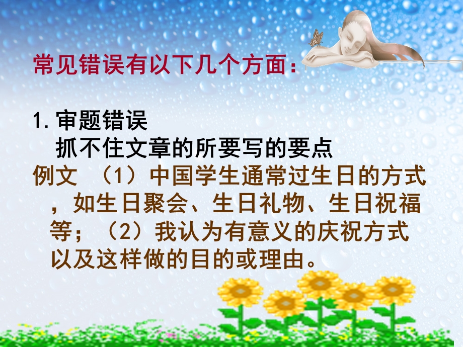 2016届高考英语（江苏专用）一轮复习课件：高考写作6大增分锦囊 6.ppt_第2页