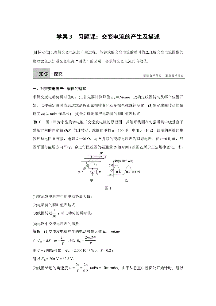 2015-2016学年高二物理教科版选修3-2学案：第二章 3 习题课：交变电流的产生及描述 WORD版含解析.docx_第1页