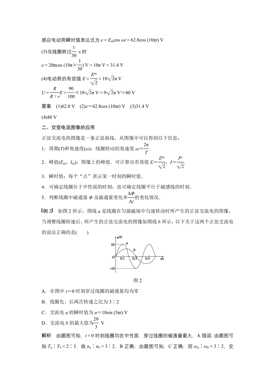 2015-2016学年高二物理教科版选修3-2学案：第二章 3 习题课：交变电流的产生及描述 WORD版含解析.docx_第2页