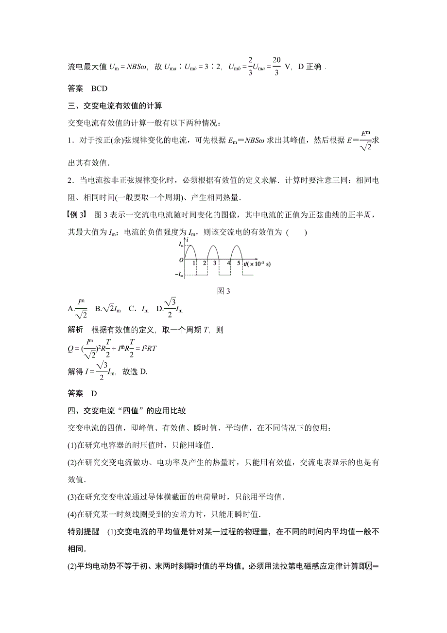 2015-2016学年高二物理教科版选修3-2学案：第二章 3 习题课：交变电流的产生及描述 WORD版含解析.docx_第3页