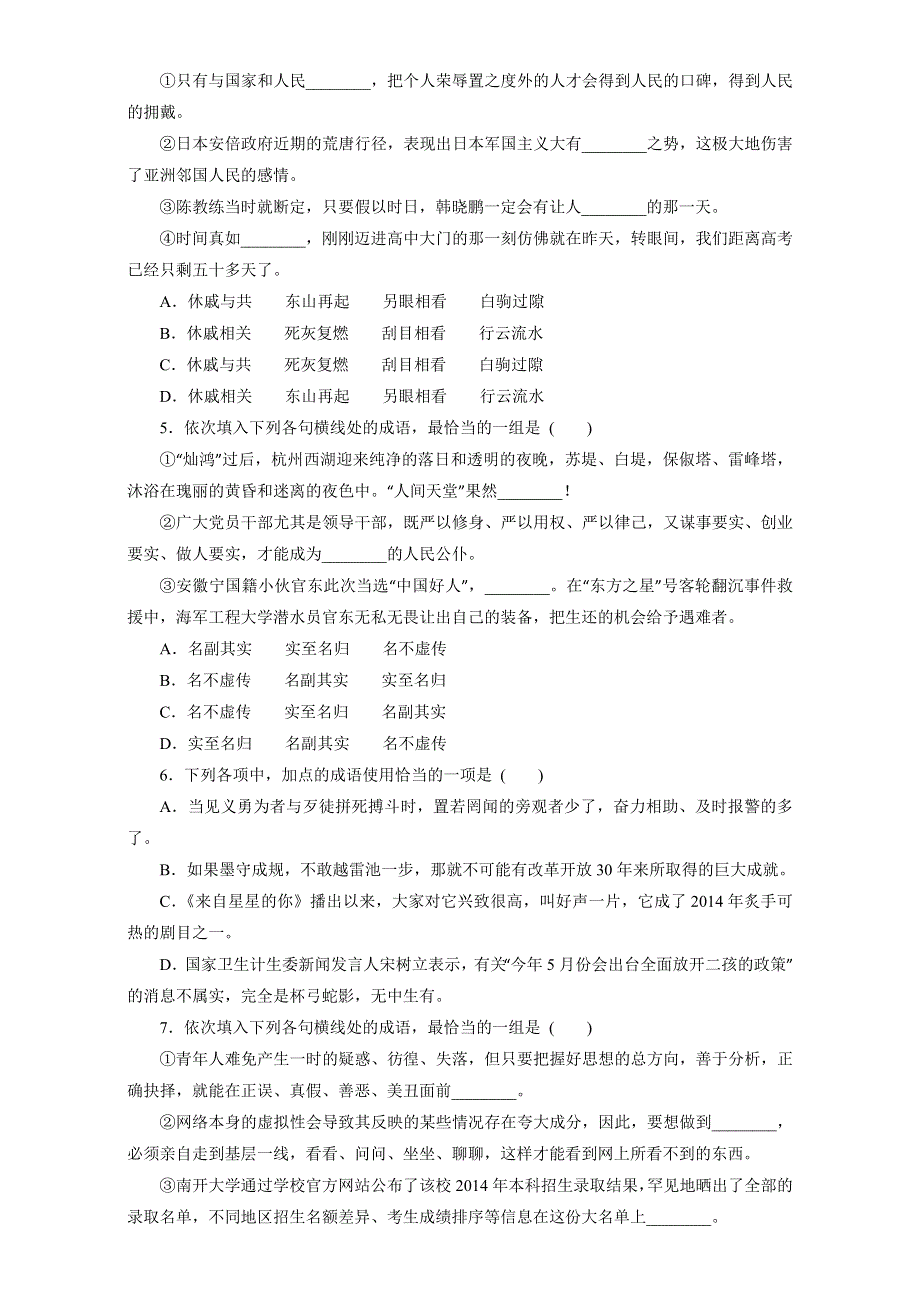 专题04 正确使用词语（包括熟语）（押题专练）-2017年高考语文一轮复习精品资料（原卷版）WORD版无答案.doc_第2页