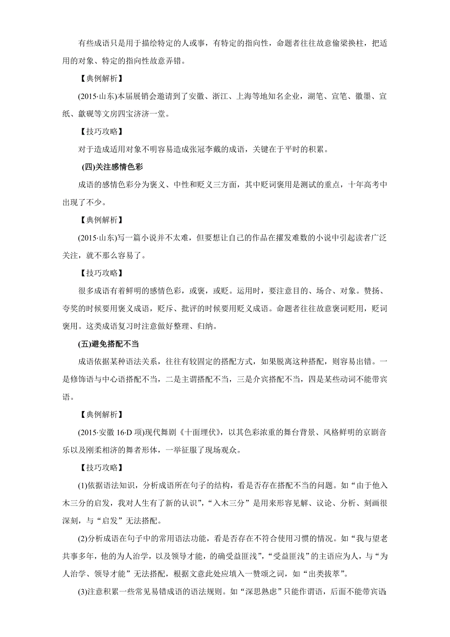 专题04 正确使用词语（包括熟语）（教学案）-2017年高考语文一轮复习精品资料（原卷版）WORD版无答案.doc_第3页