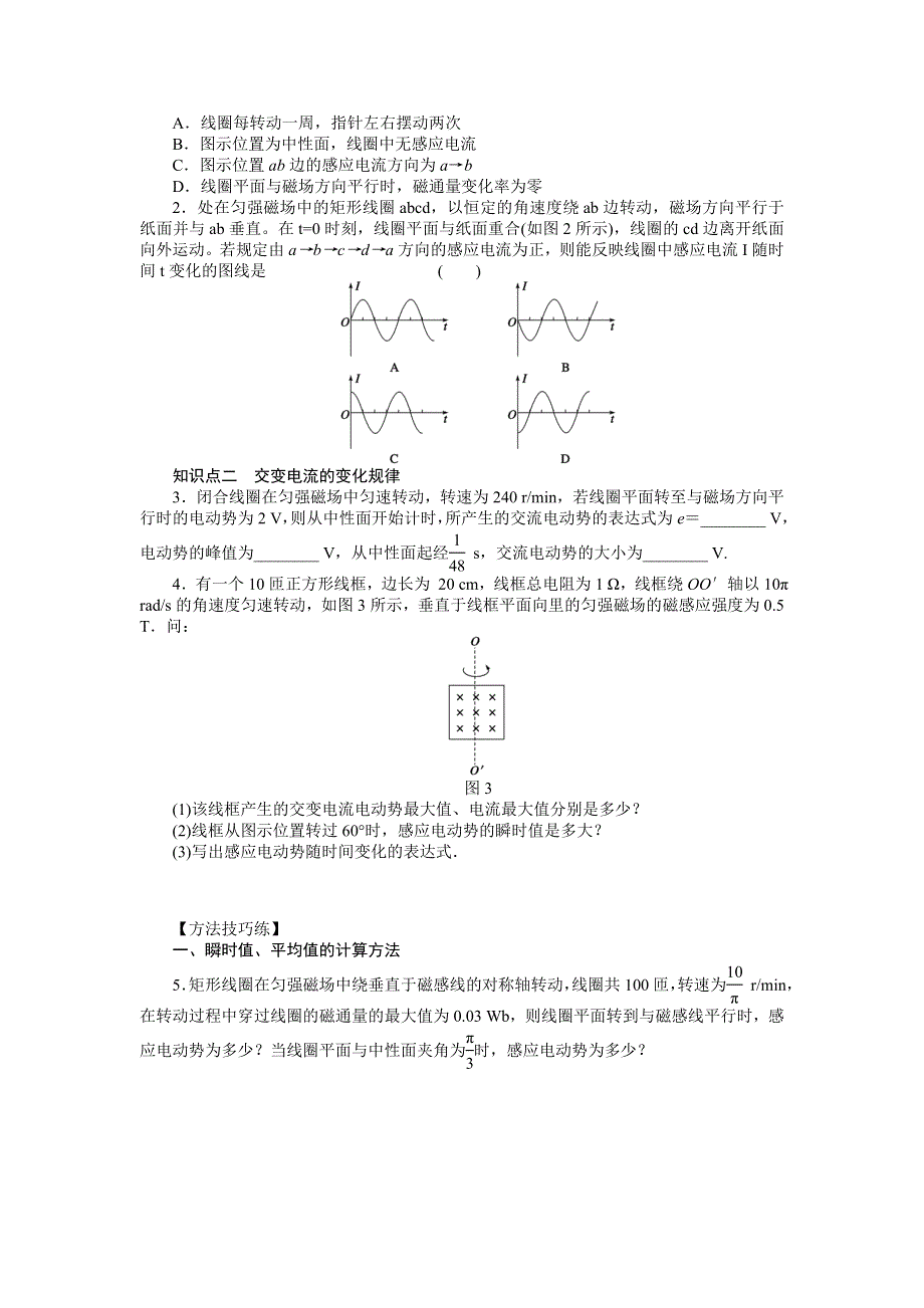 2015-2016学年高二物理教科版选修3-2练习：2.docx_第2页