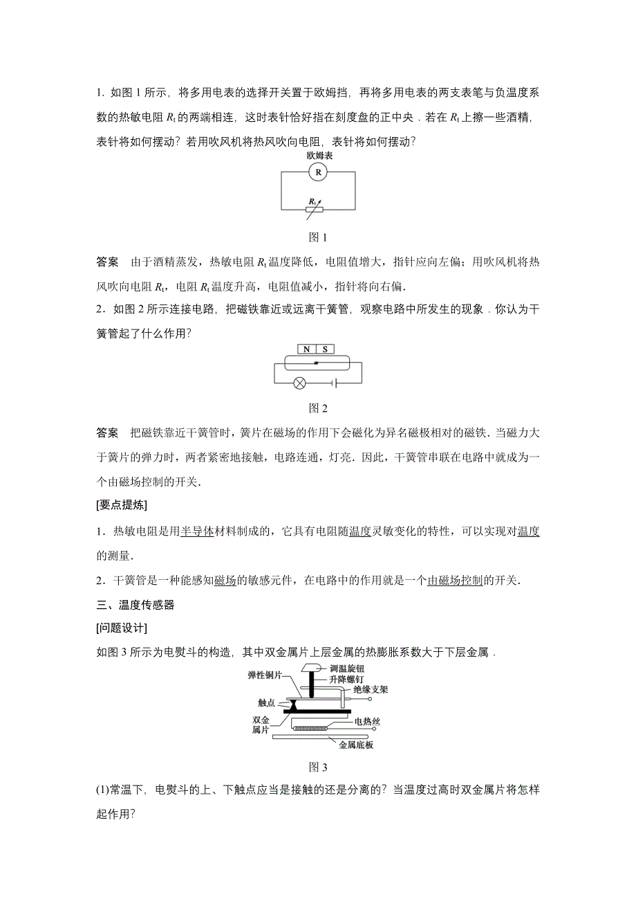 2015-2016学年高二物理教科版选修3-2学案：第三章 学案1 传感器　温度传感器和光传感器 WORD版含答案.docx_第2页