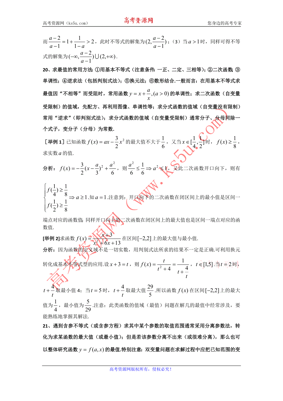 上海市格致中学2012届高三数学第三轮复习题型整理分析：第2部分 不等式.doc_第2页