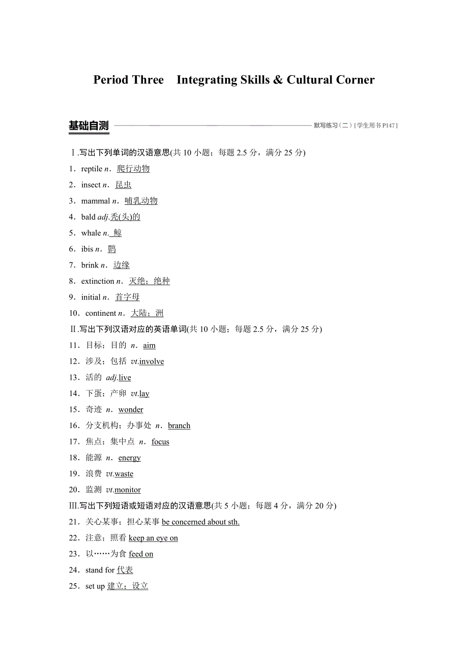 2019-2020学年新一线同步外研版高中英语必修五讲义：MODULE 6 PERIOD THREE WORD版含答案.docx_第1页