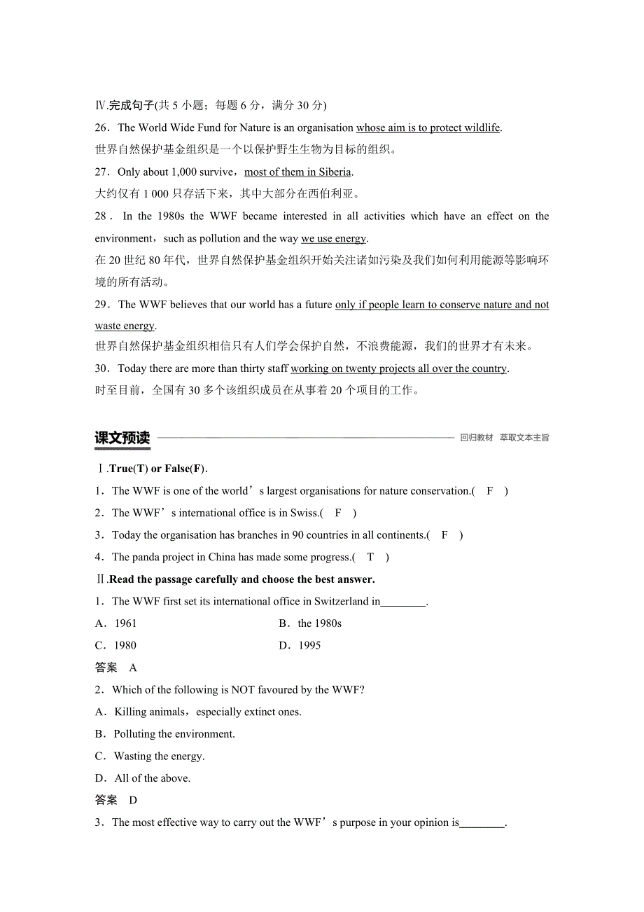 2019-2020学年新一线同步外研版高中英语必修五讲义：MODULE 6 PERIOD THREE WORD版含答案.docx_第2页