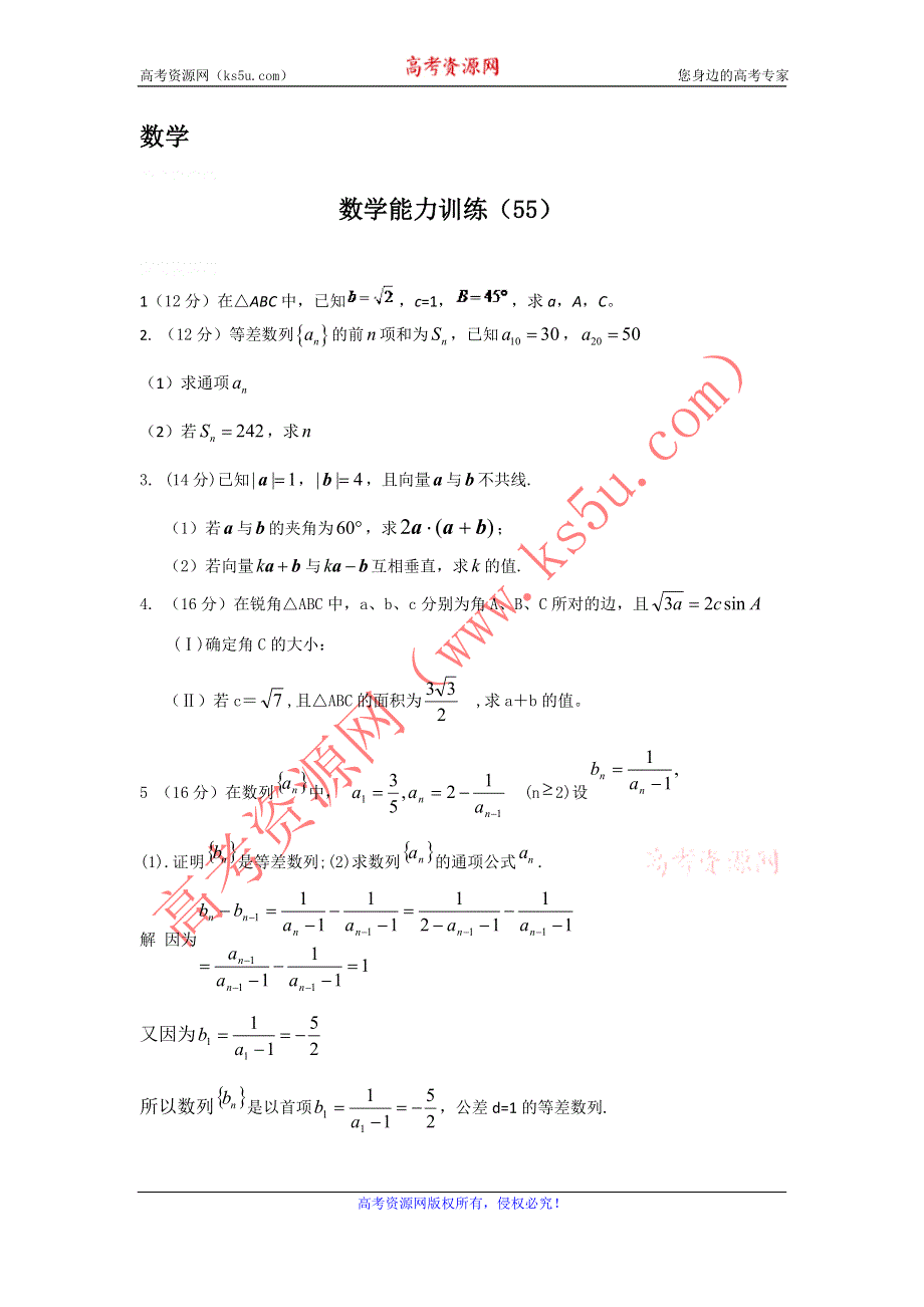 12-13学年高二第一学期 数学能力训练（55）.doc_第1页