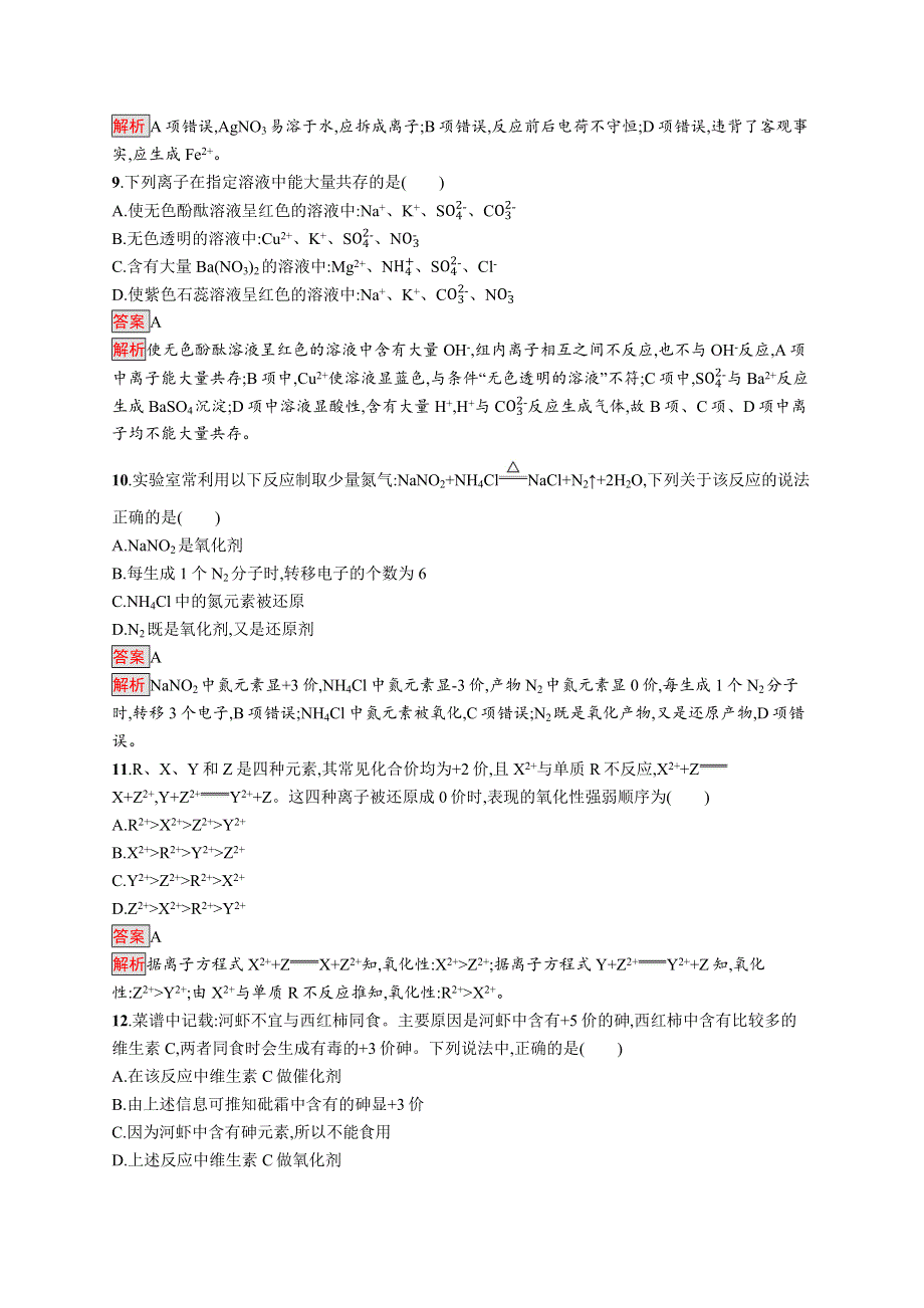 2019-2020学年新一线同步人教版化学必修一练习：第一章 测评 WORD版含解析.docx_第3页