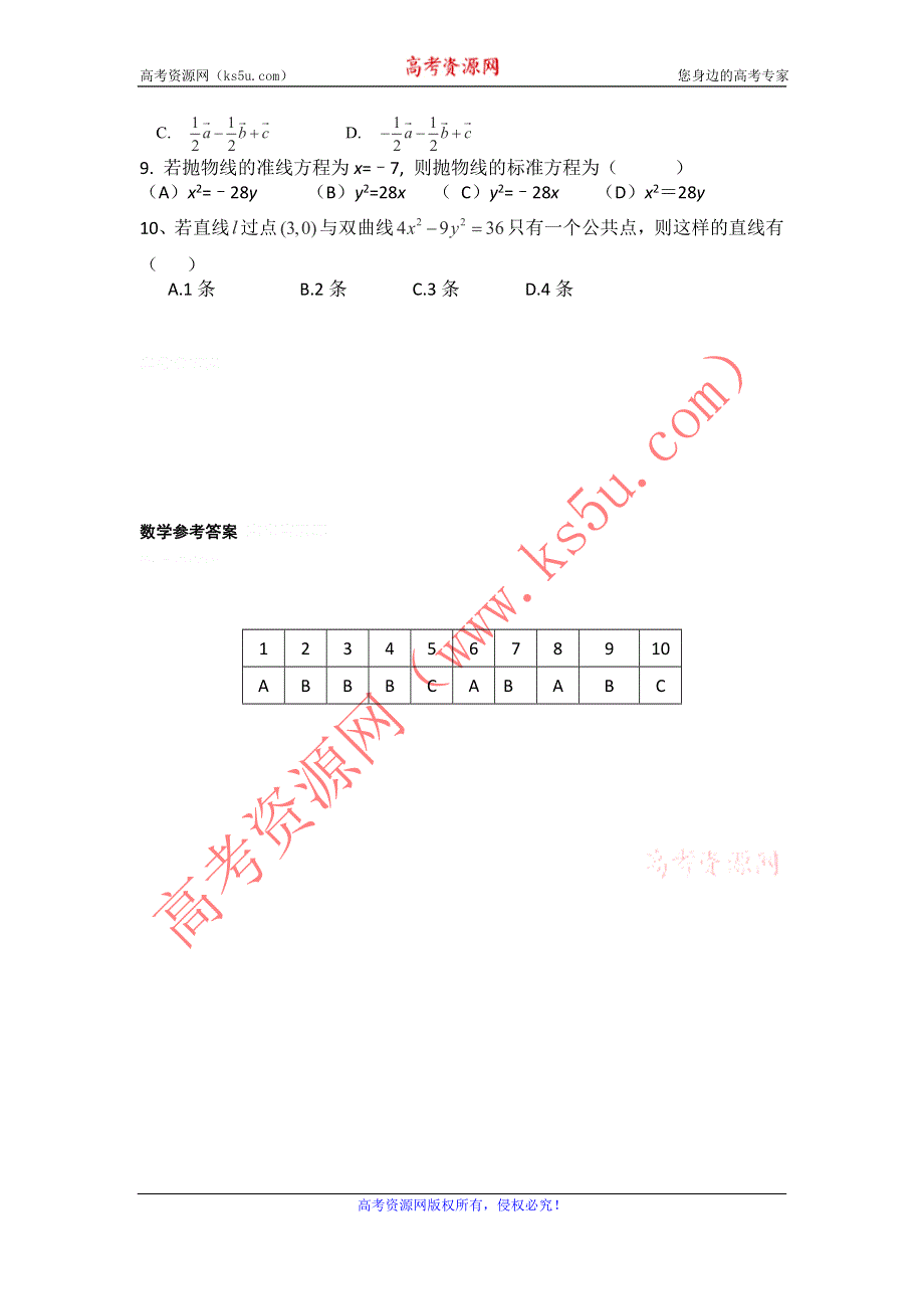 12-13学年高二第一学期 数学基础精练（78）.doc_第2页