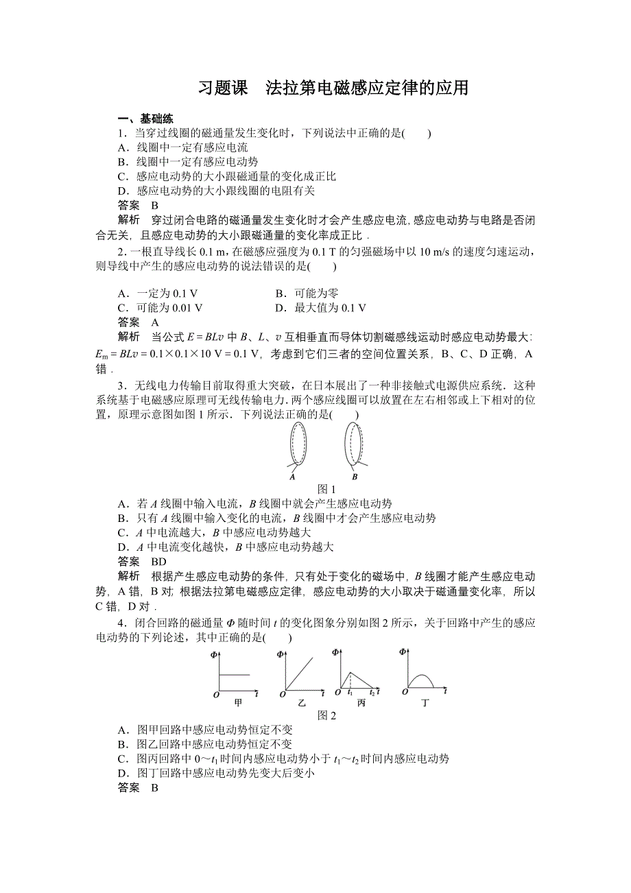 2015-2016学年高二物理教科版选修3-2练习：第一章 习题课2 法拉第电磁感应定律的应用 WORD版含解析.docx_第1页