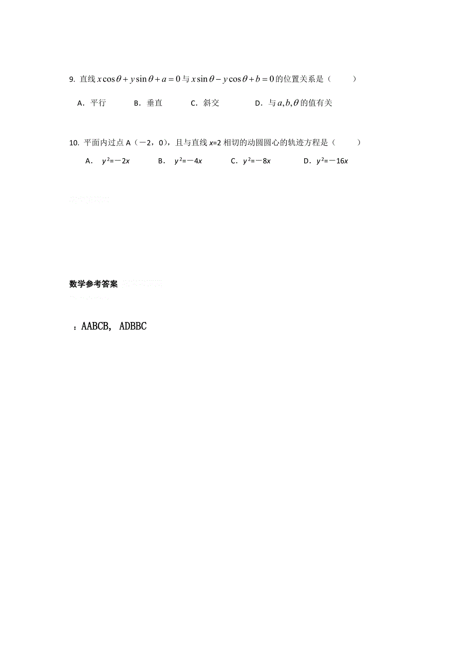 12-13学年高二第一学期 数学基础精练（58）.doc_第2页