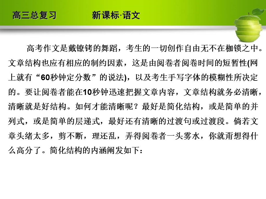 人教版2012高考语文全套解析一轮复习精品课件：4-5 安排好结构.ppt_第2页