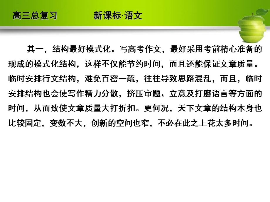 人教版2012高考语文全套解析一轮复习精品课件：4-5 安排好结构.ppt_第3页