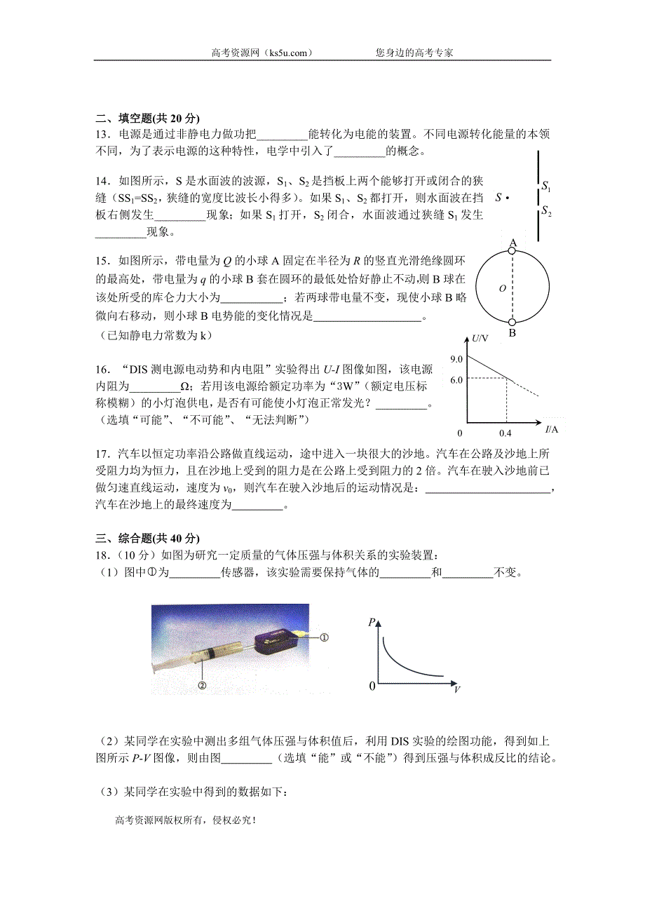 上海市松江区2020届高三第一次模拟（期末）考试物理试题 WORD版含答案.doc_第3页