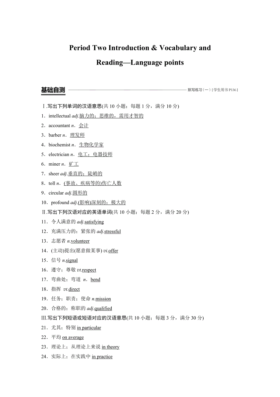 2019-2020学年新一线同步外研版高中英语必修五讲义：MODULE 2 PERIOD TWO WORD版含答案.docx_第1页