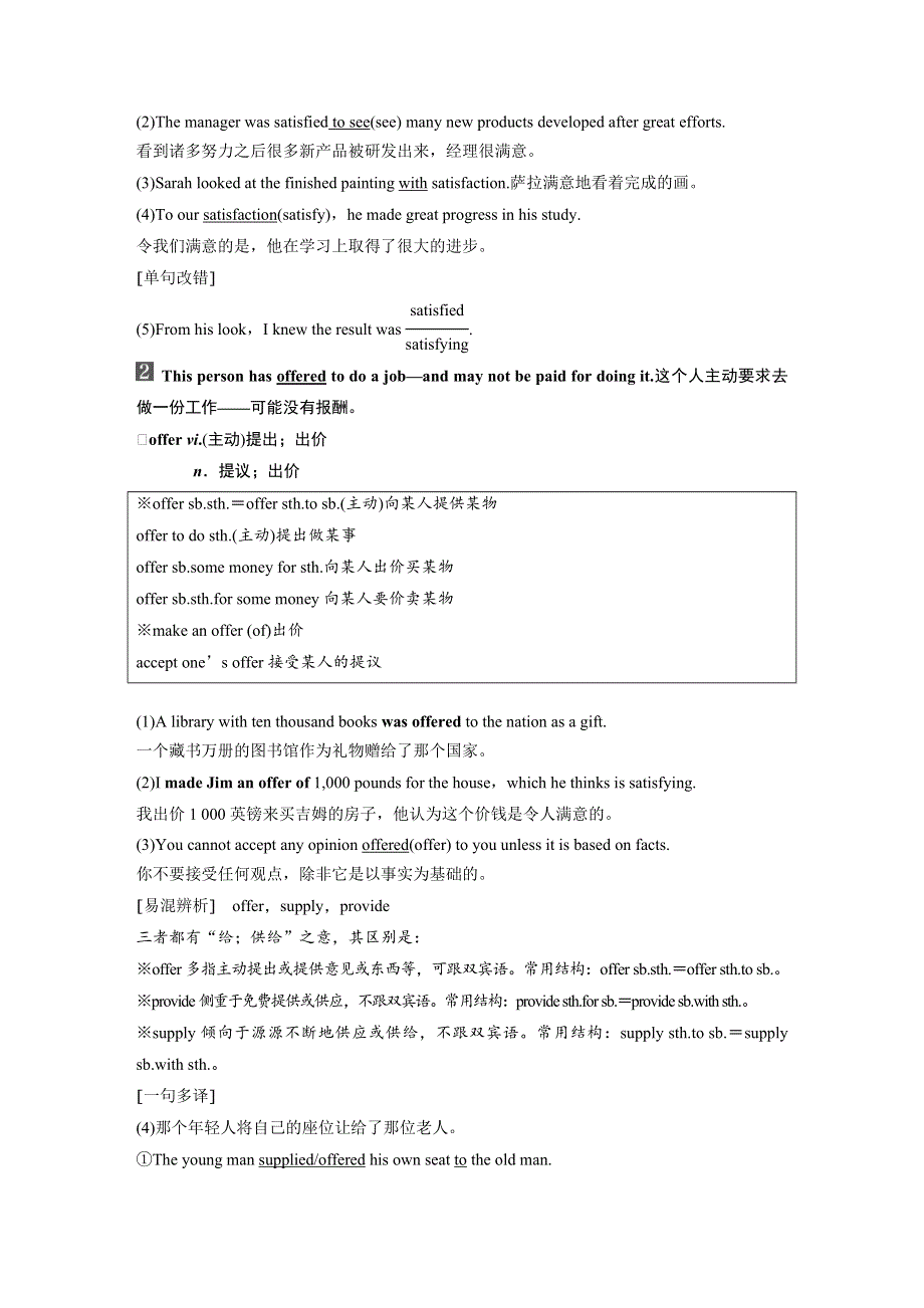 2019-2020学年新一线同步外研版高中英语必修五讲义：MODULE 2 PERIOD TWO WORD版含答案.docx_第3页