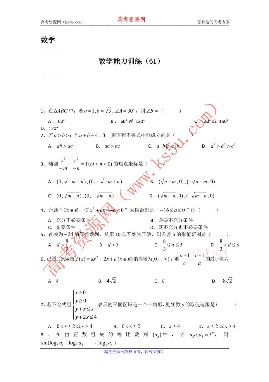 12-13学年高二第一学期 数学能力训练（61）.doc_第1页