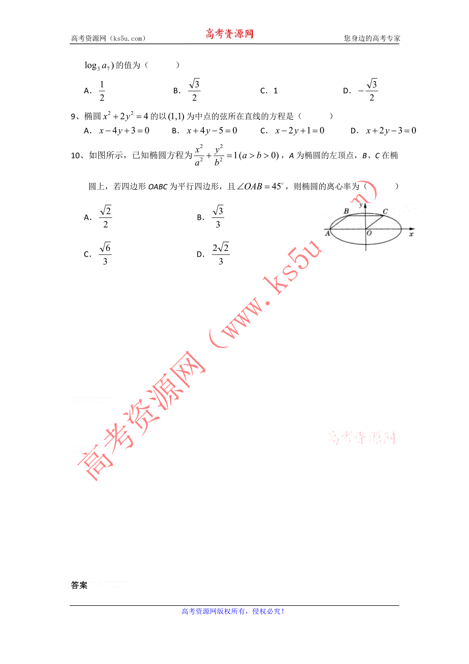 12-13学年高二第一学期 数学能力训练（61）.doc_第2页