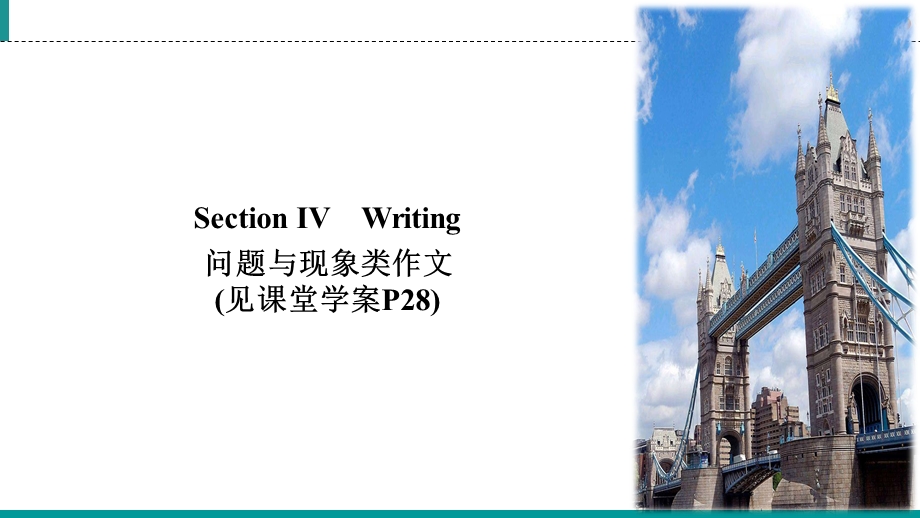 2019-2020学年外研版高中英语必修四同步课件：MODULE 2 TRAFFIC JAM SECTION Ⅳ .ppt_第2页