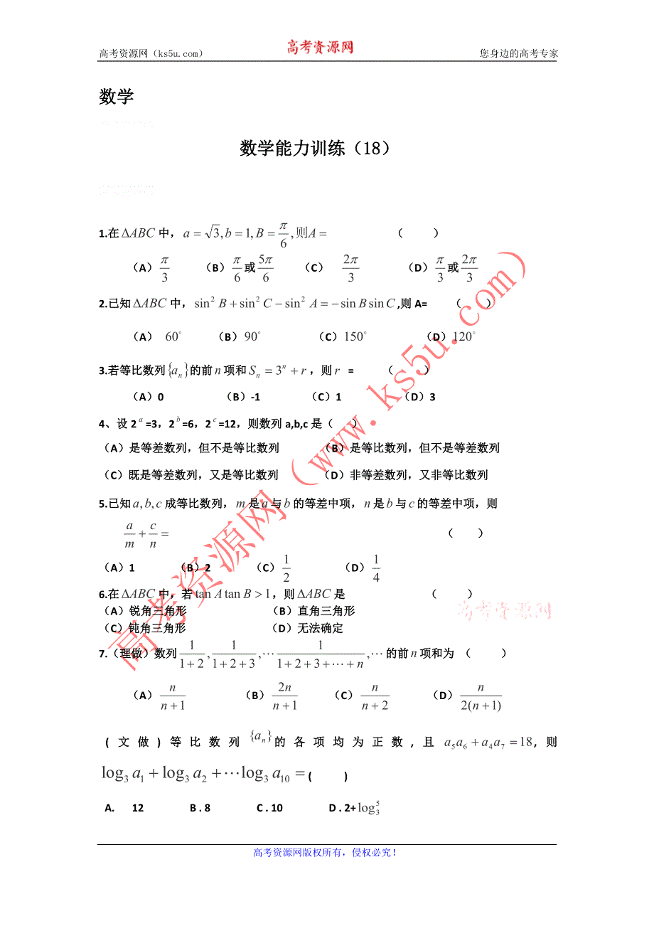 12-13学年高二第一学期 数学能力训练（18）.doc_第1页