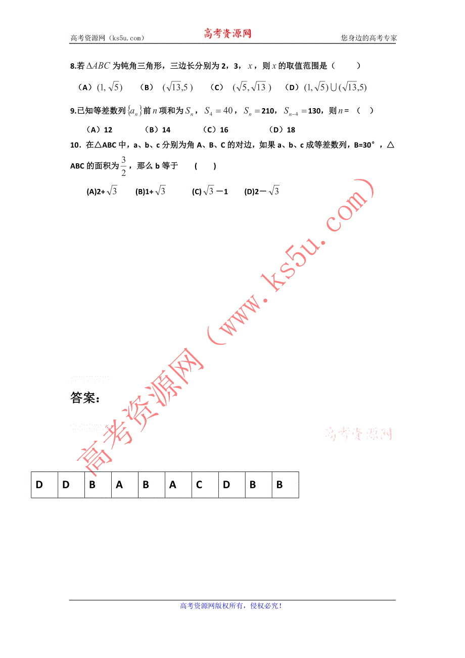 12-13学年高二第一学期 数学能力训练（18）.doc_第2页