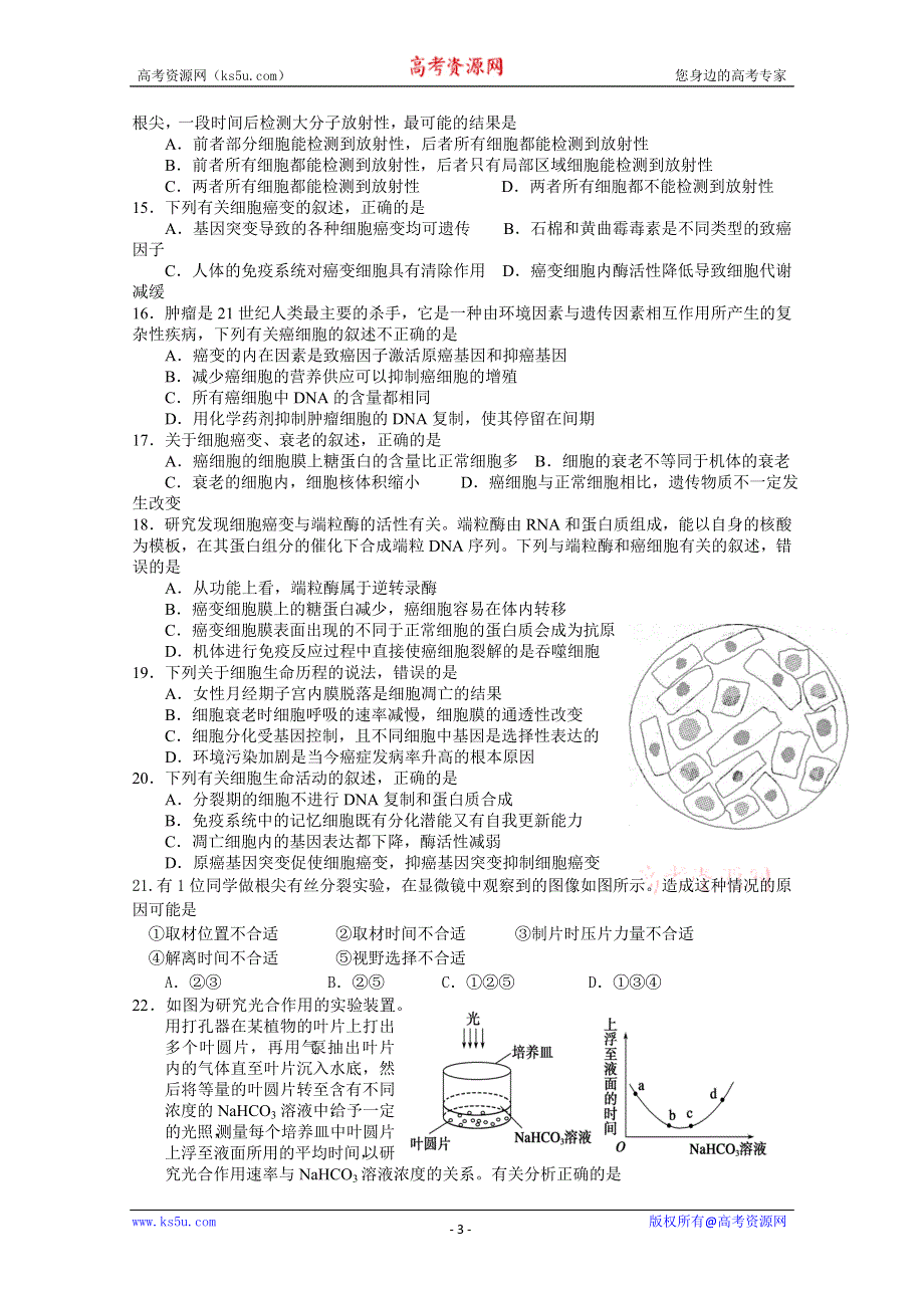 [原创]高三生物单元测试光合与呼吸、增殖与分化、减数与受精.doc_第3页