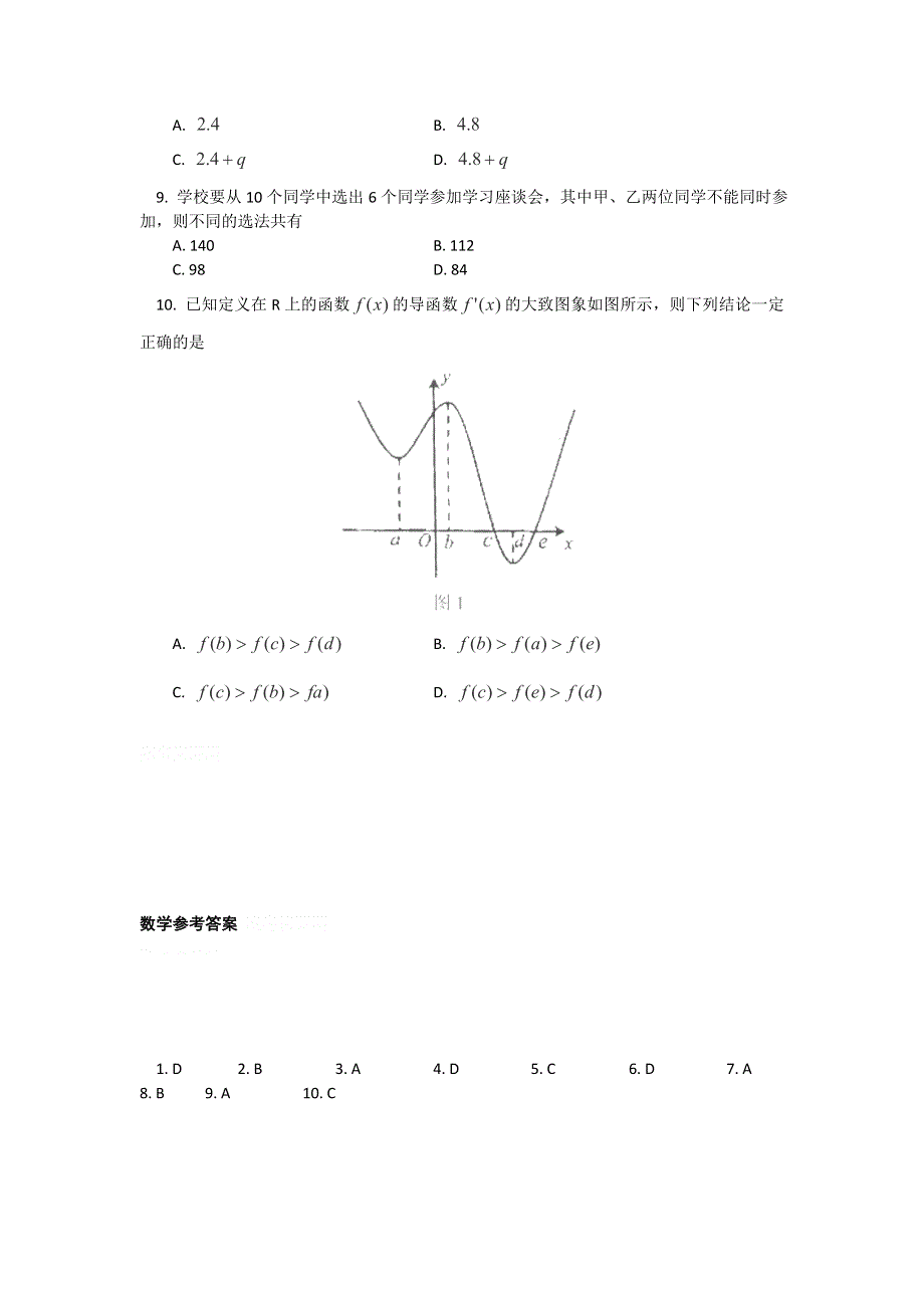 12-13学年高二第一学期 数学基础精练（59）.doc_第2页