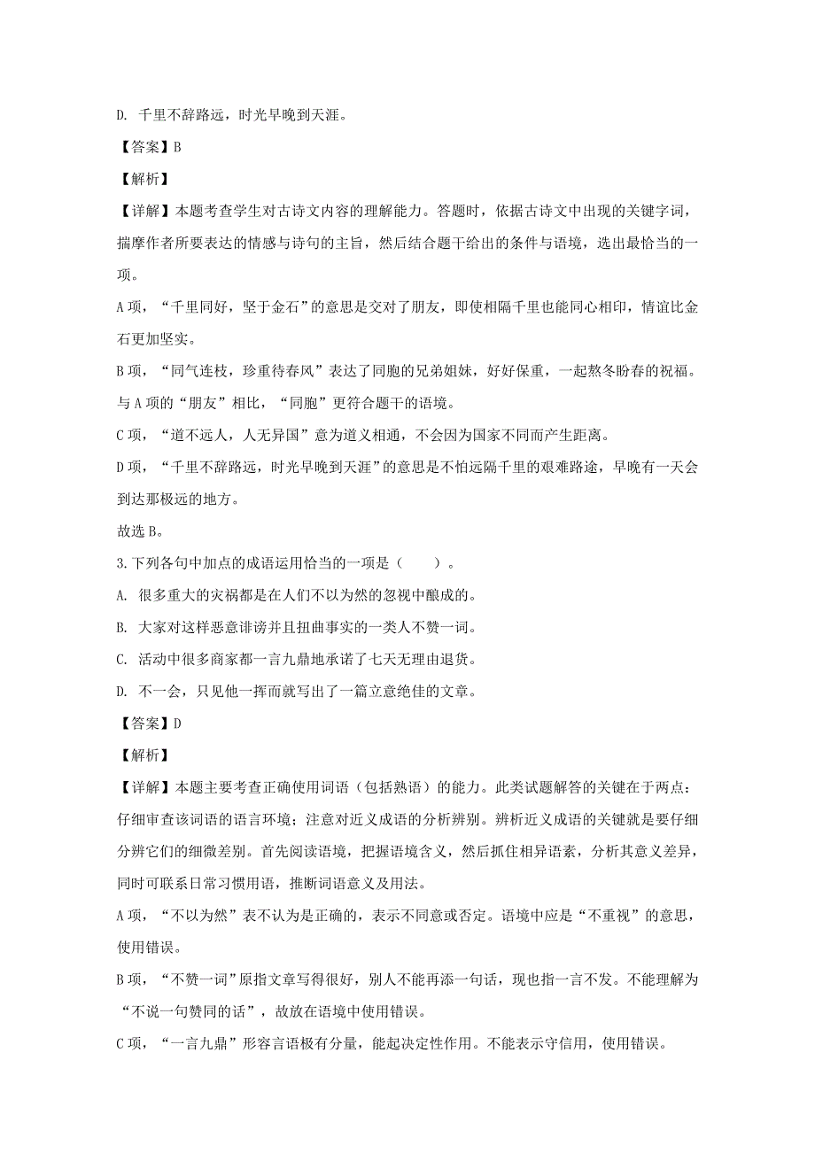 上海市松江区2020届高三语文5月模拟质量监控测试（二模考试）试题（含解析）.doc_第2页