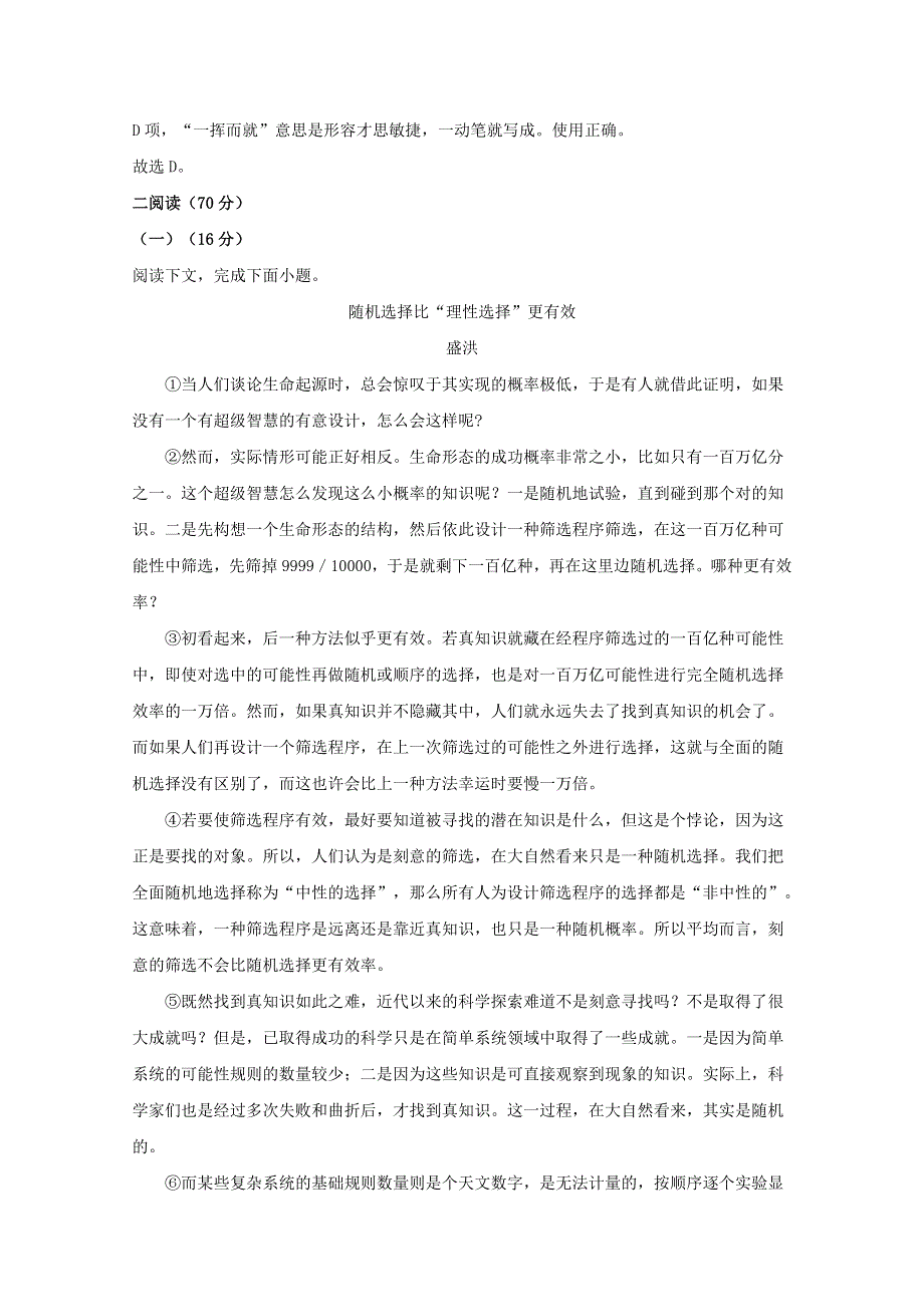 上海市松江区2020届高三语文5月模拟质量监控测试（二模考试）试题（含解析）.doc_第3页