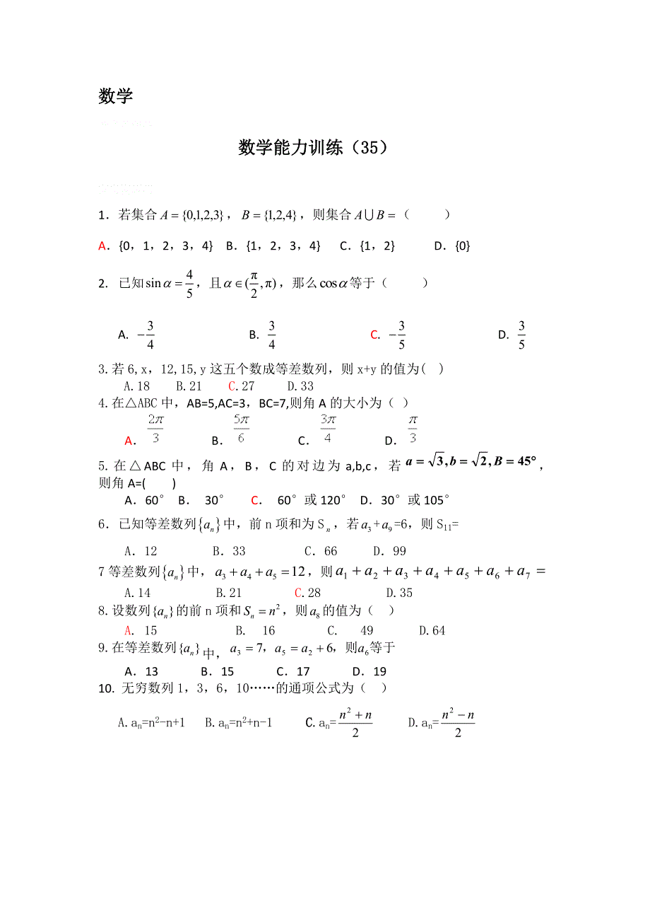 12-13学年高二第一学期 数学能力训练（35）.doc_第1页