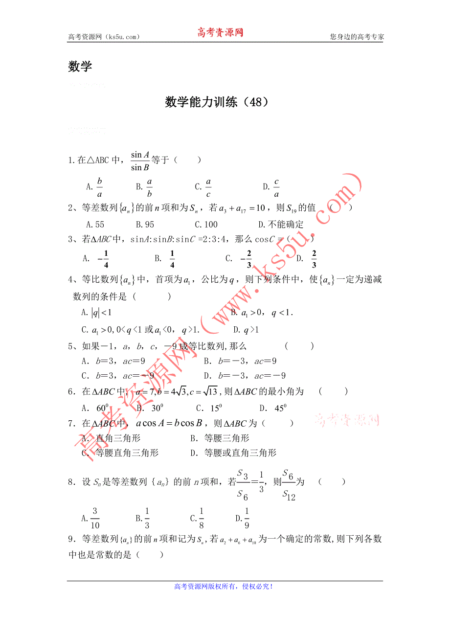 12-13学年高二第一学期 数学能力训练（48）.doc_第1页