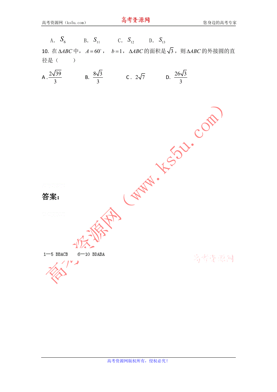 12-13学年高二第一学期 数学能力训练（48）.doc_第2页