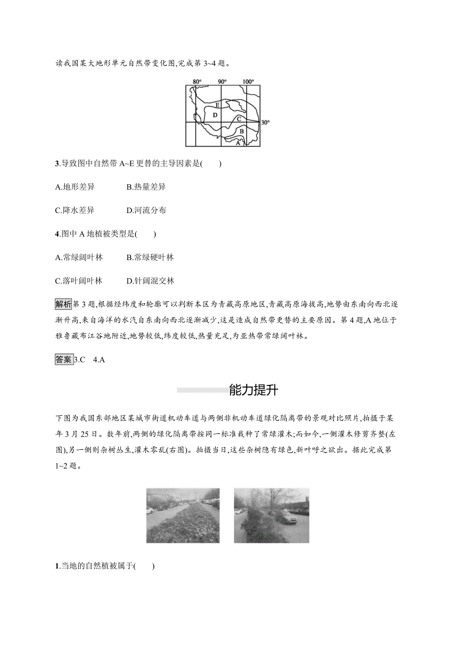 2019-2020学年新一线指导同步人教版高中地理必修一练习：第五章 自然地理环境的整体性和差异性 第二节　自然地理环境的差异性 WORD版含解析.docx_第2页