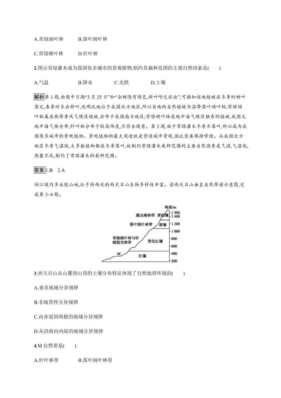 2019-2020学年新一线指导同步人教版高中地理必修一练习：第五章 自然地理环境的整体性和差异性 第二节　自然地理环境的差异性 WORD版含解析.docx_第3页