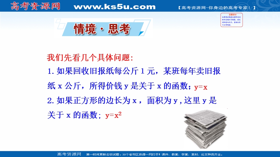 2021-2022学年高一人教A版数学必修第一册课件：3-3 幂函数 .ppt_第2页