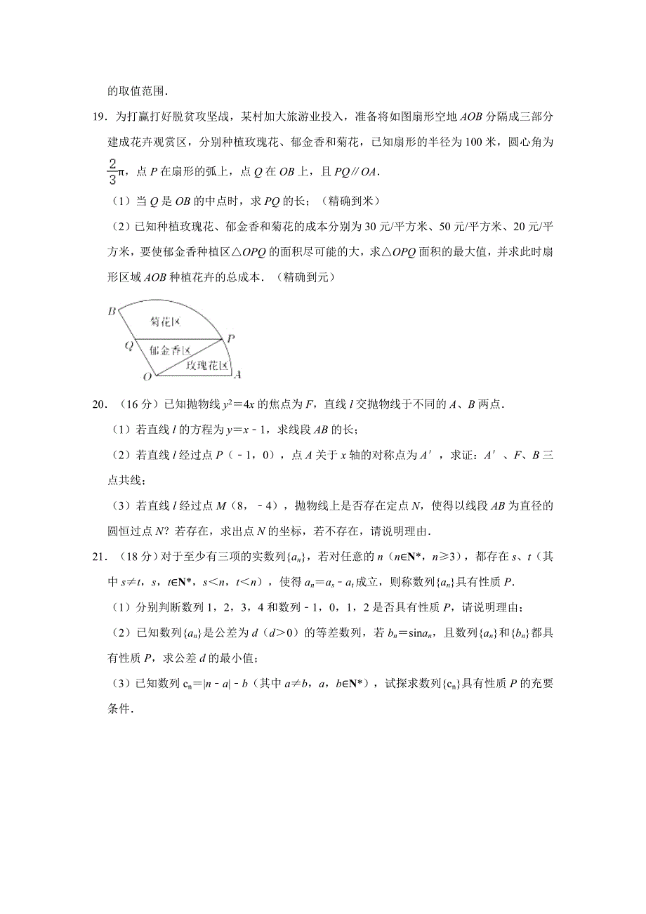 上海市松江区2021届高三高考数学二模试卷 WORD版含解析.doc_第3页