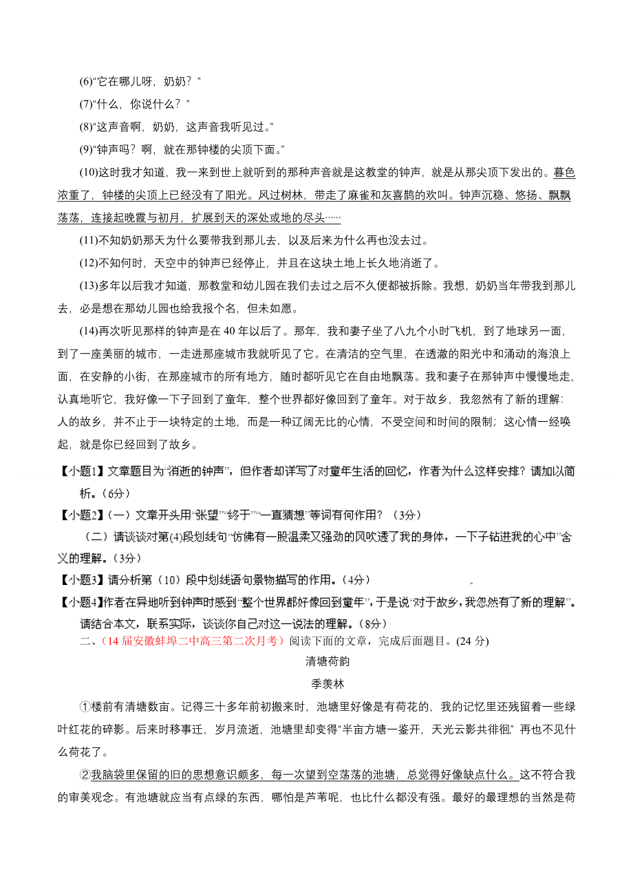 专题05 散文阅读-2014届高三名校语文试题精选精析分省汇编系列（安徽版）（第01期）（原卷版）.doc_第2页