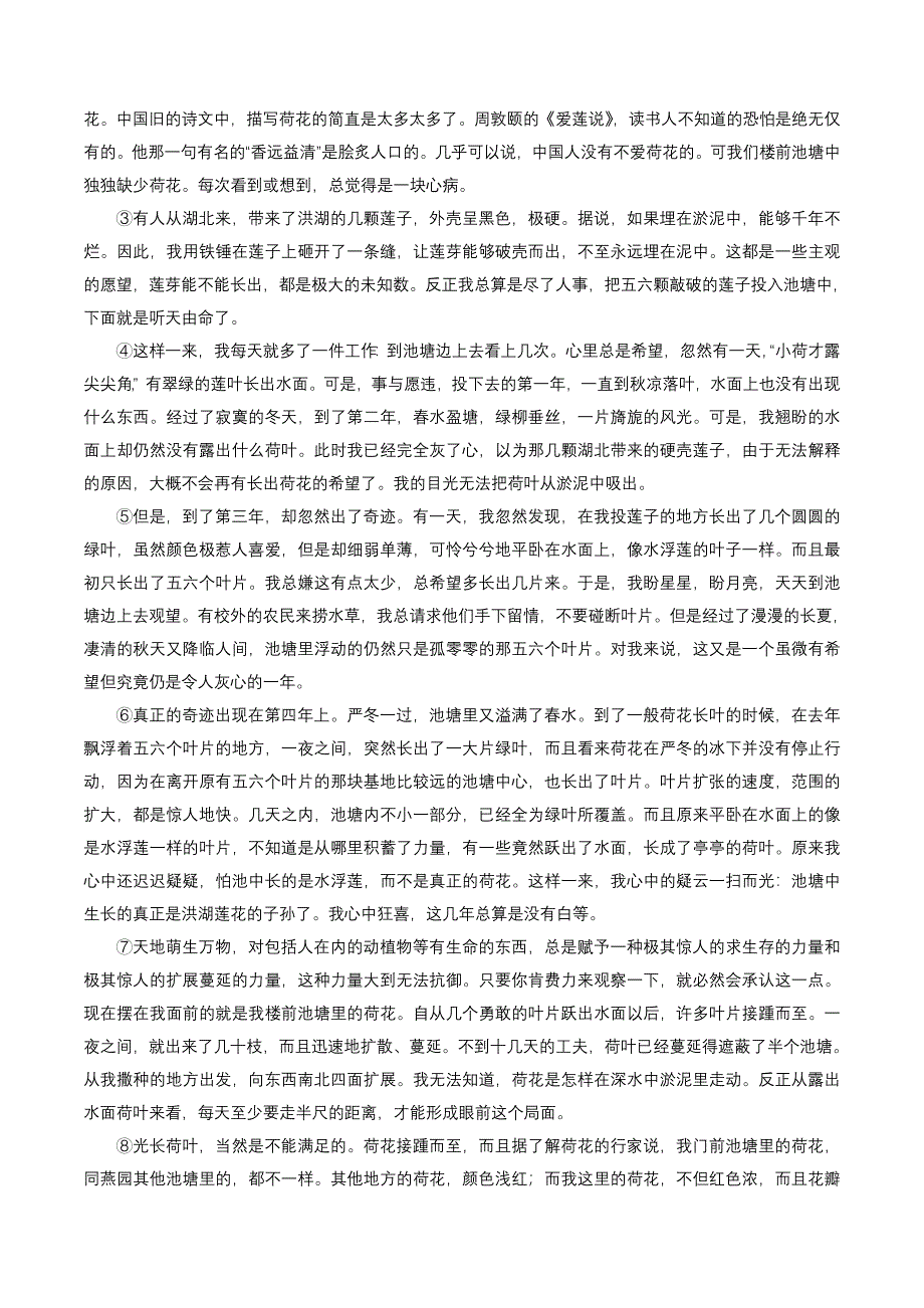 专题05 散文阅读-2014届高三名校语文试题精选精析分省汇编系列（安徽版）（第01期）（原卷版）.doc_第3页