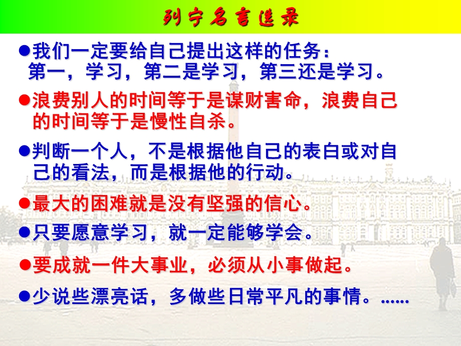 2015-2016学年高二人教版历史选修四精选课件：5.3 第一个社会主义国家的缔造者列宁（共18张PPT） .ppt_第1页