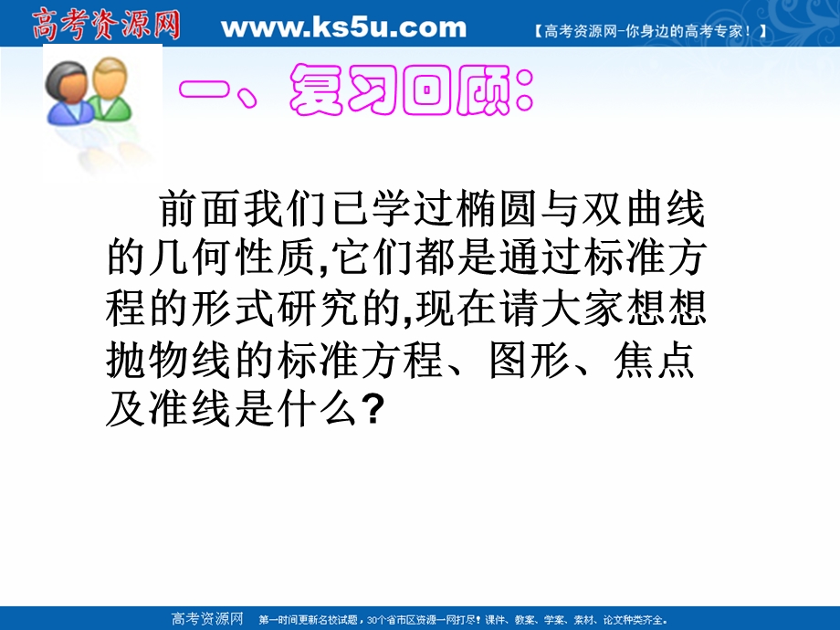 2018年优课系列高中数学苏教版选修1-1 2-4-2 抛物线的几何性质 课件（18张） .ppt_第2页