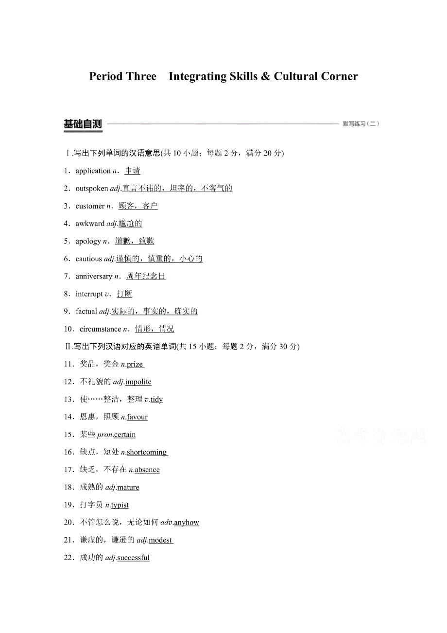 2019-2020学年新一线同步外研版高中英语选修六讲义：MODULE 1 PERIOD THREE WORD版含答案.docx_第1页