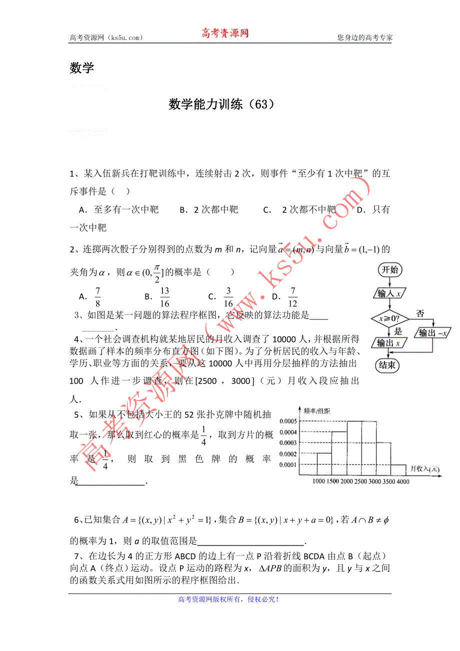 12-13学年高二第一学期 数学能力训练（63）.doc_第1页