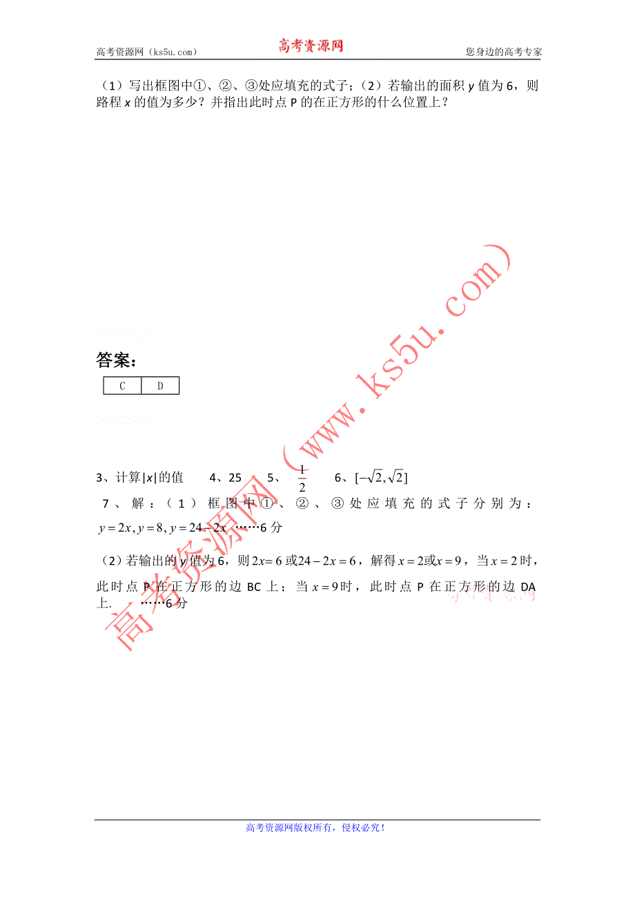 12-13学年高二第一学期 数学能力训练（63）.doc_第2页