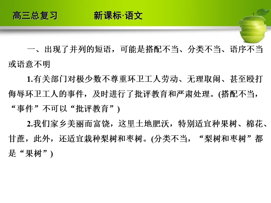 人教版2012高考语文全套解析一轮复习精品课件：附录2 近义词辨析.ppt_第3页