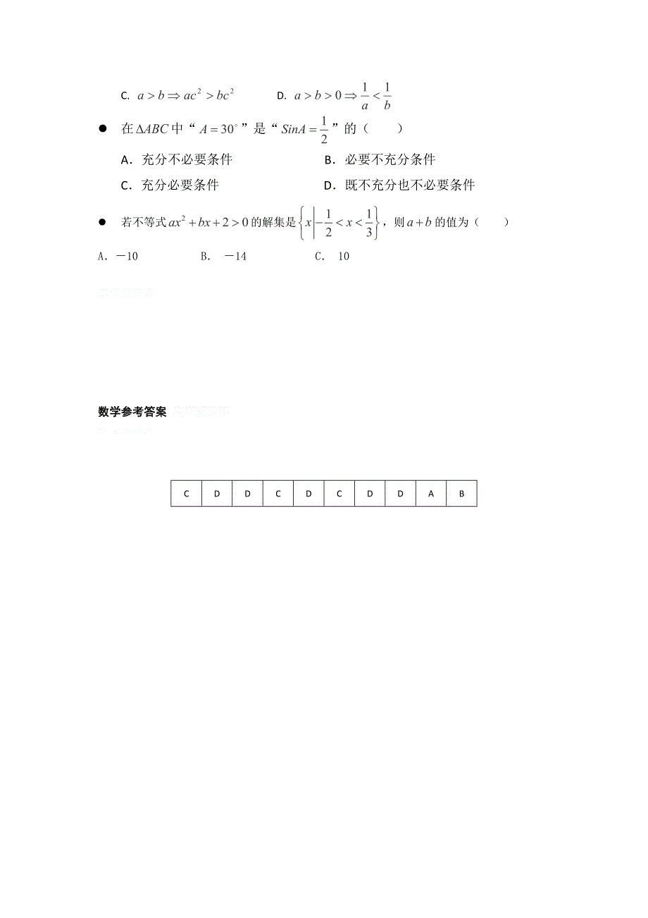 12-13学年高二第一学期 数学基础精练（88）.doc_第2页