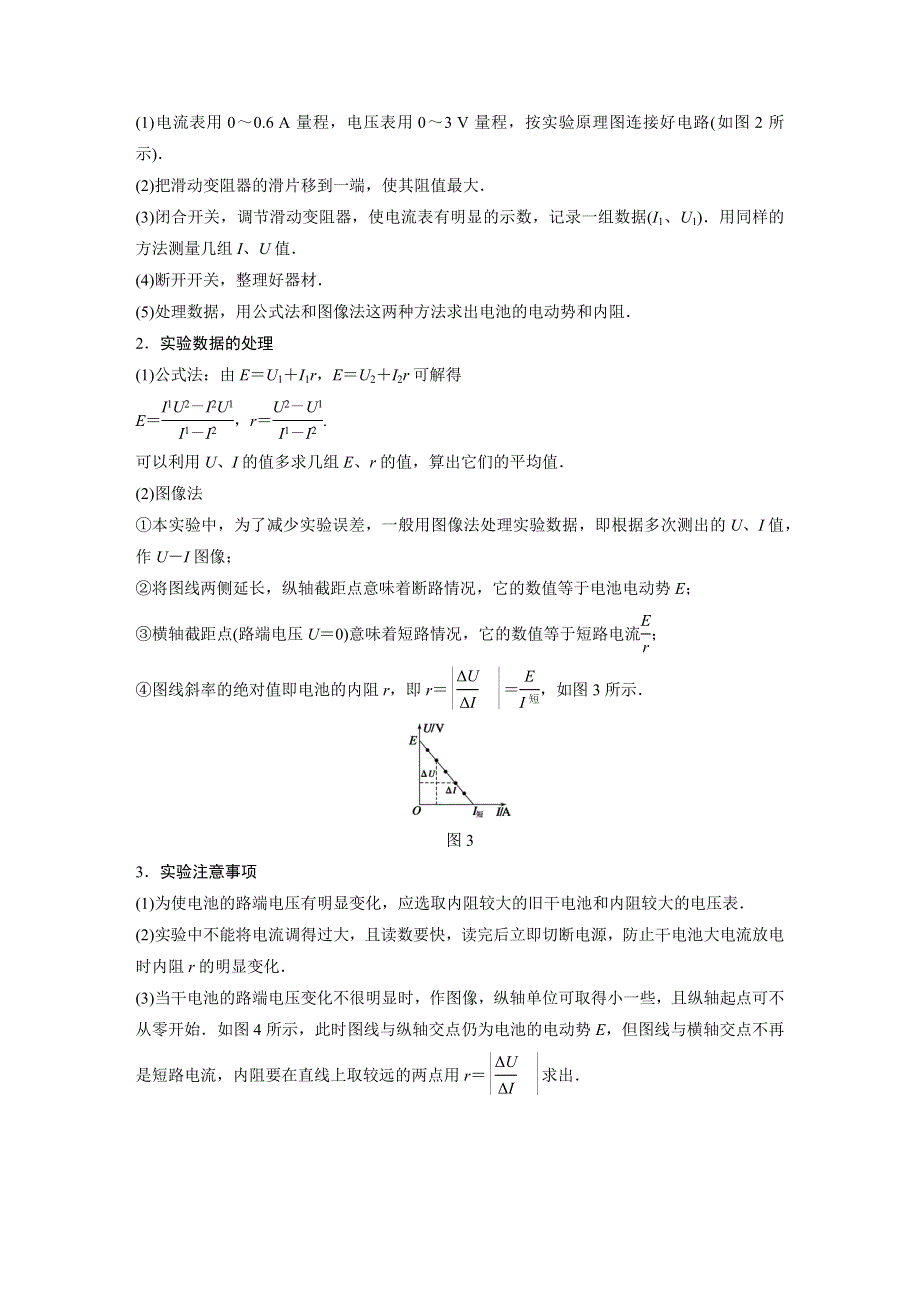 2015-2016学年高二物理教科版选修3-1 配套学案：第二章 第7讲 实验：测量电源的电动势和内阻 WORD版含答案.docx_第2页