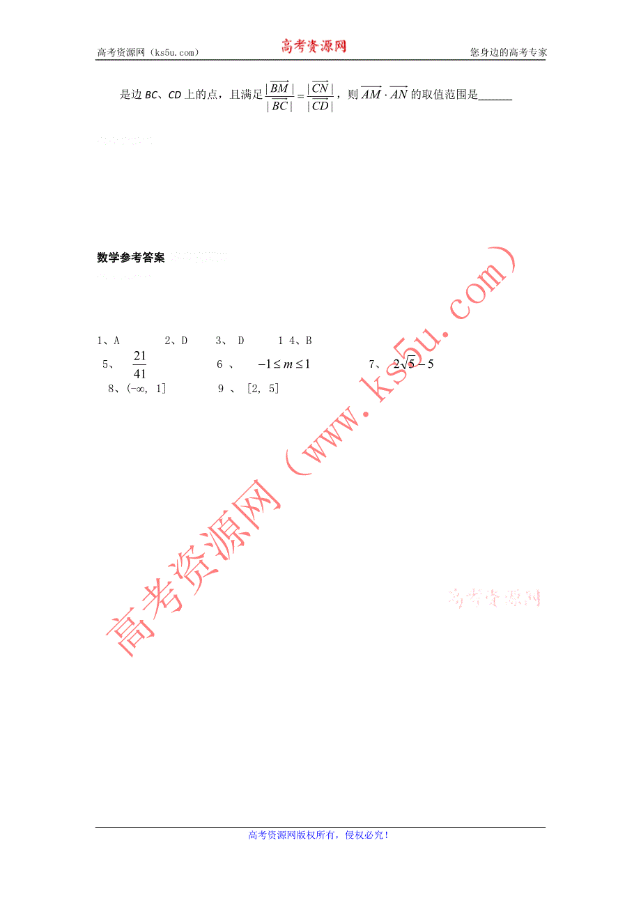 12-13学年高二第一学期 数学基础精练（96）.doc_第2页