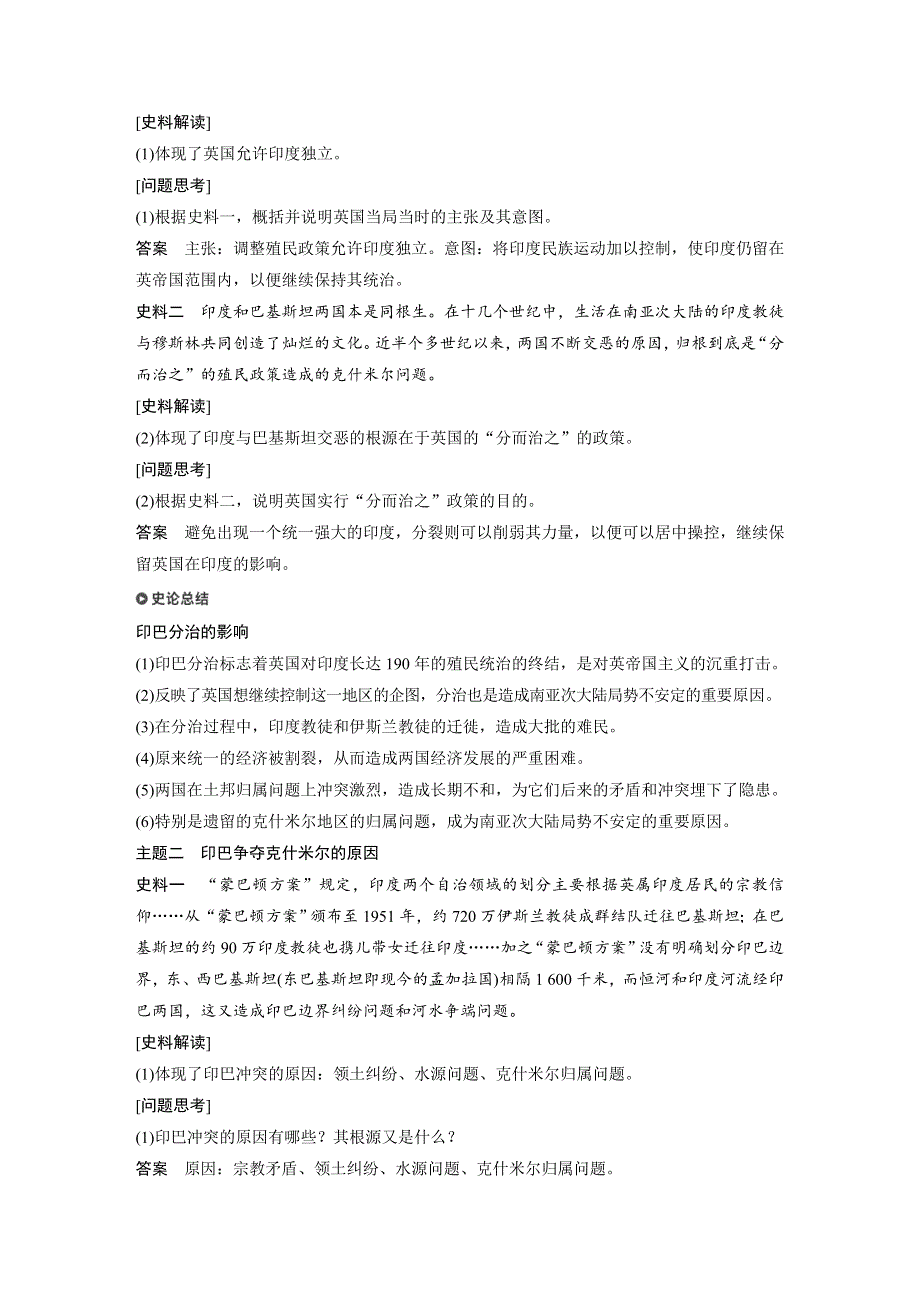 2019-2020学年新一线同步人教版历史选修三讲义：第五单元 第5课 南亚次大陆的冲突 WORD版含答案.docx_第3页